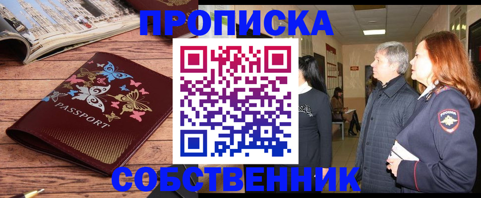 прописка ребенка в Балабаново